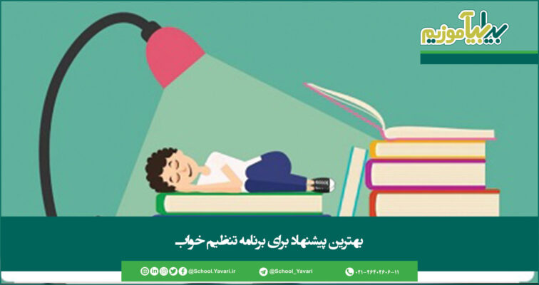 63 756x400 - هر وقت میرم سراغ درس، خوابم می‌گیره