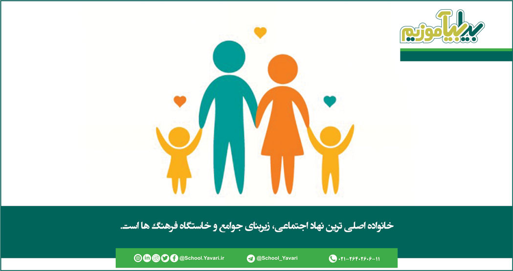 105 - روز جهانی خانواده، 12 خردادماه