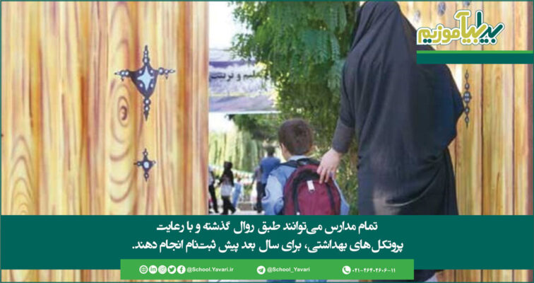 حقوق معلمان مدارس غیردولتی در ایام تعطیلی کرونا باید پرداخت شود 108 756x400 - حقوق معلمان مدارس غیردولتی در ایام تعطیلی کرونا باید پرداخت شود