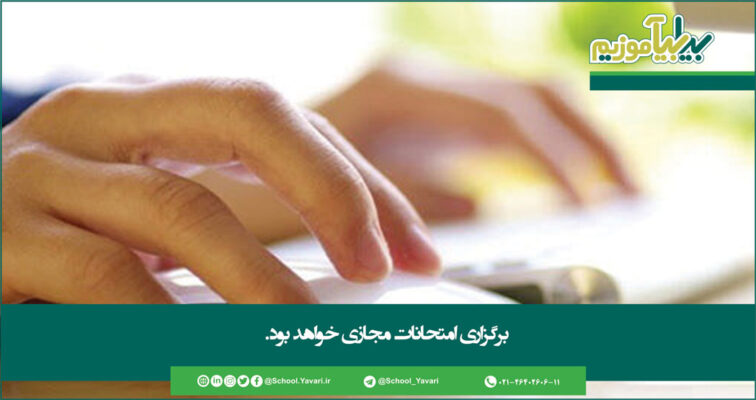 امکان بازگشایی خوابگاهها وجود ندارد، برگزاری امتحانات مجازی خواهد بود 109 1 756x400 - امکان بازگشایی خوابگاهها وجود ندارد، برگزاری امتحانات مجازی خواهد بود