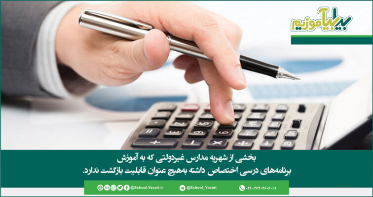 حقوق معلمان مدارس غیردولتی در ایام تعطیلی کرونا باید پرداخت شود 109 756x400 - حقوق معلمان مدارس غیردولتی در ایام تعطیلی کرونا باید پرداخت شود