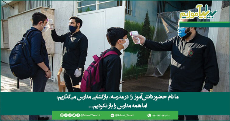 111 1 756x400 - فقط امتحانات پایه‌های نهم و دوازدهم حضوری است