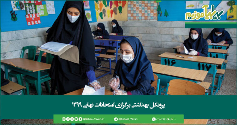 115 1 756x400 - آغاز امتحانات نهایی از فردا، نکات بهداشتی که دانش‌آموزان باید بدانند