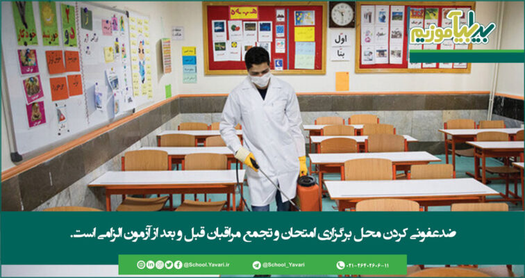 116 1 756x400 - آغاز امتحانات نهایی از فردا، نکات بهداشتی که دانش‌آموزان باید بدانند