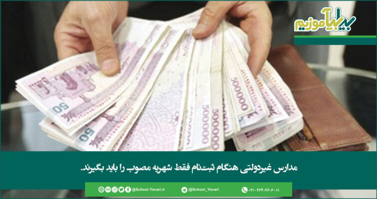 118 756x400 - جزئیات ثبت نام دانش آموزان در مدارس اعلام شد