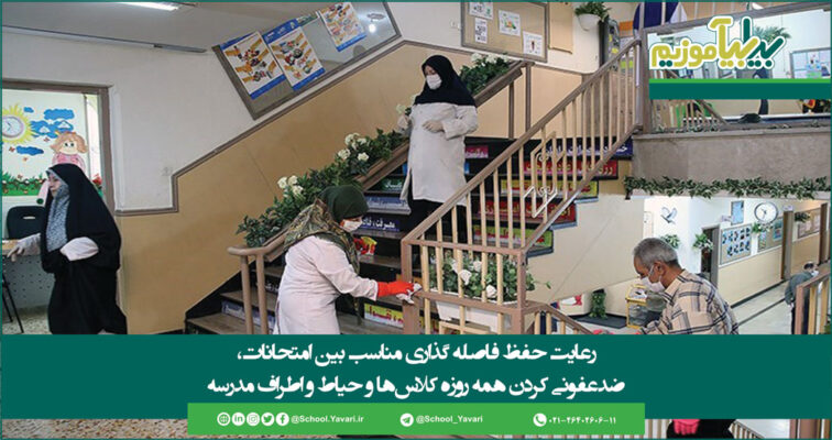 رعایت پروتکلهای بهداشتی از استرس امتحانی میکاهد 119 1 756x400 - رعایت پروتکلهای بهداشتی از استرس امتحانی میکاهد