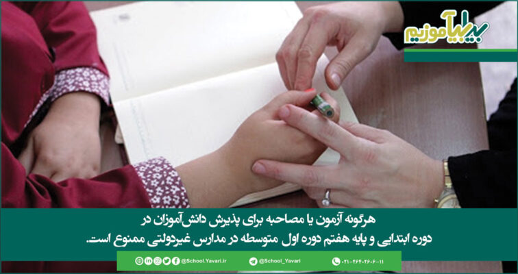 119 756x400 - جزئیات ثبت نام دانش آموزان در مدارس اعلام شد