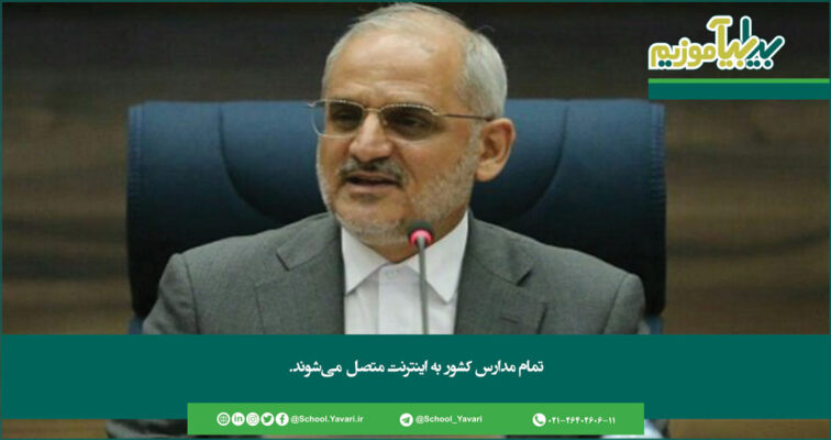 156 756x400 - تمام مدارس کشور به اینترنت متصل می‌شوند