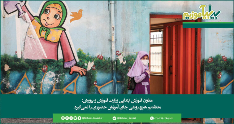 159 756x400 - سناریوهای بازگشایی مدارس در مهر ۹۹