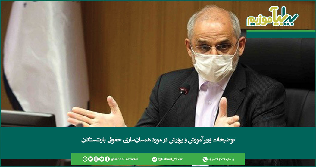 وضعیت همسانسازی حقوق بازنشستگان آموزش و پرورش 190 - وضعیت همسانسازی حقوق بازنشستگان آموزش و پرورش