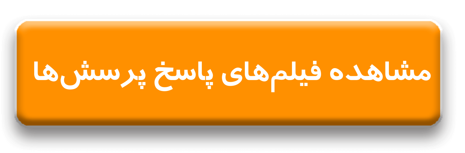 کنکور انسانی 1398 - خارج - درس تاریخ btn3 - کنکور انسانی 1398 - خارج - درس تاریخ