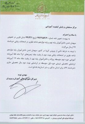 photo 2020 06 02 10 04 49 275x400 - امکان مهمان شدن دانش‌آموزان در امتحانات پایه نهم و دوازدهم