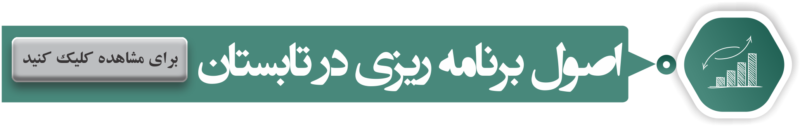برنامه ریزی 1 800x127 - همایش&zwnj;های مهندس مقصودلو