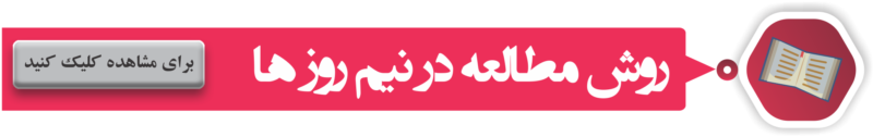 مطالعه در نیم روزها 1 800x126 - همایش&zwnj;های مهندس مقصودلو