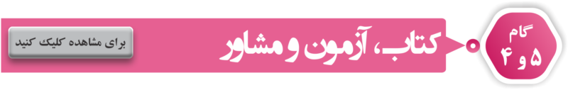 آزمون و مشاور 800x127 - همایش&zwnj;های مهندس مقصودلو