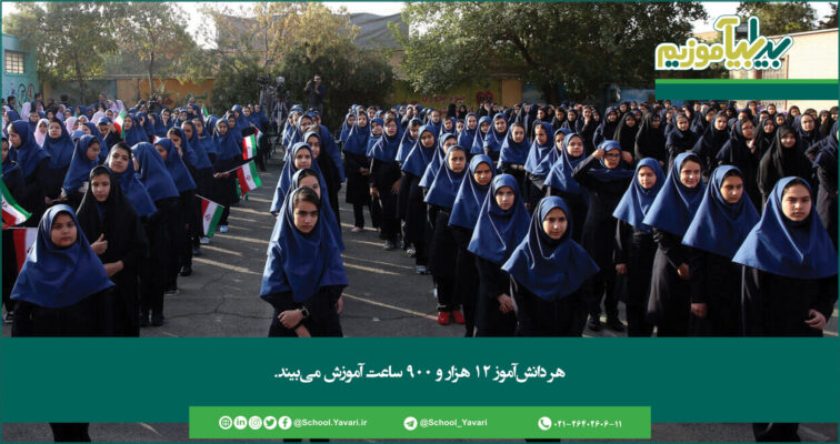 260 756x400 - هر دانش‌آموز ۱۲ هزار و ۹۰۰ ساعت آموزش می‌بیند