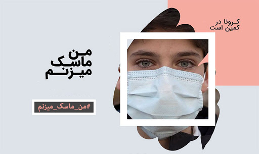 ماسک از هر واکسنی برای پیشگیری از کرونا موثرتر است unnamed 2 - ماسک از هر واکسنی برای پیشگیری از کرونا موثرتر است