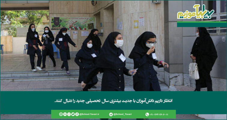 298 756x400 - دانش‌آموزان برای حضور در مدارس در صورت لزوم گروه‌بندی می‌شوند