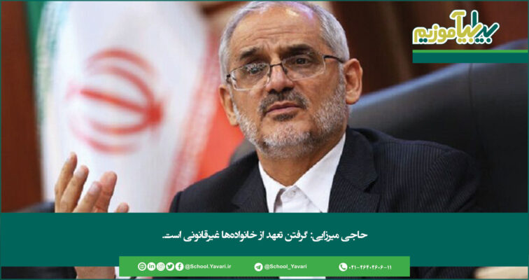 301 756x400 - حاجی میرزایی: گرفتن تعهد از خانواده‌ها غیرقانونی است