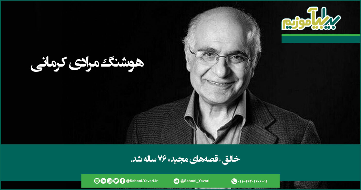 زادروز خالق قصه های مجید ؛ هوشنگ مرادی کرمانی 9767ه8976789 1400x740 - زادروز خالق قصه های مجید ؛ هوشنگ مرادی کرمانی