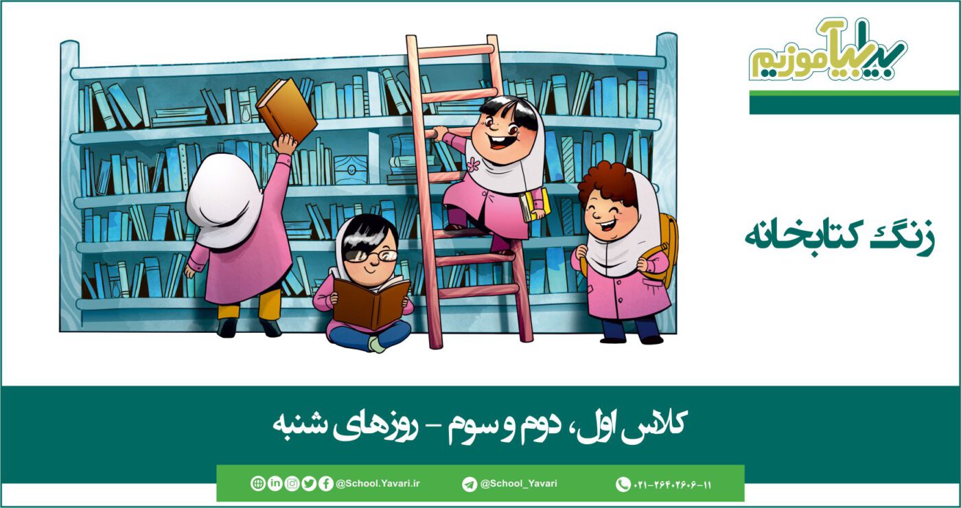 books 00 1400x740 - زنگ کتابخانه کلاس اول، دوم و سوم دخترانه - روزهای شنبه